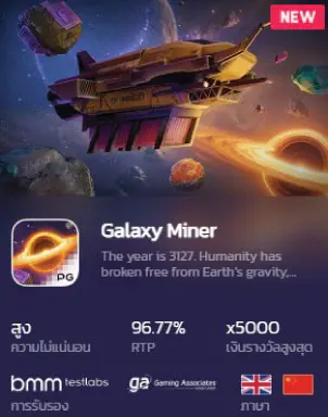 galaxy miner pg